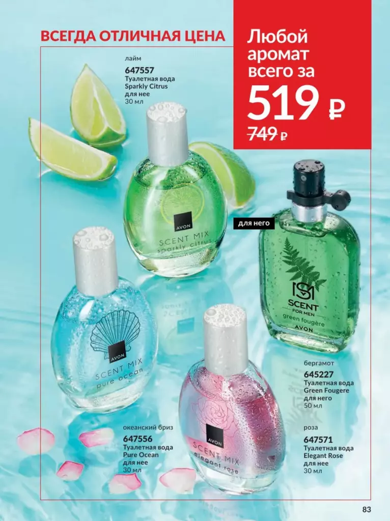 AVON каталог август 11 2026 новинки, цены и акции официальный просмотр онлайн