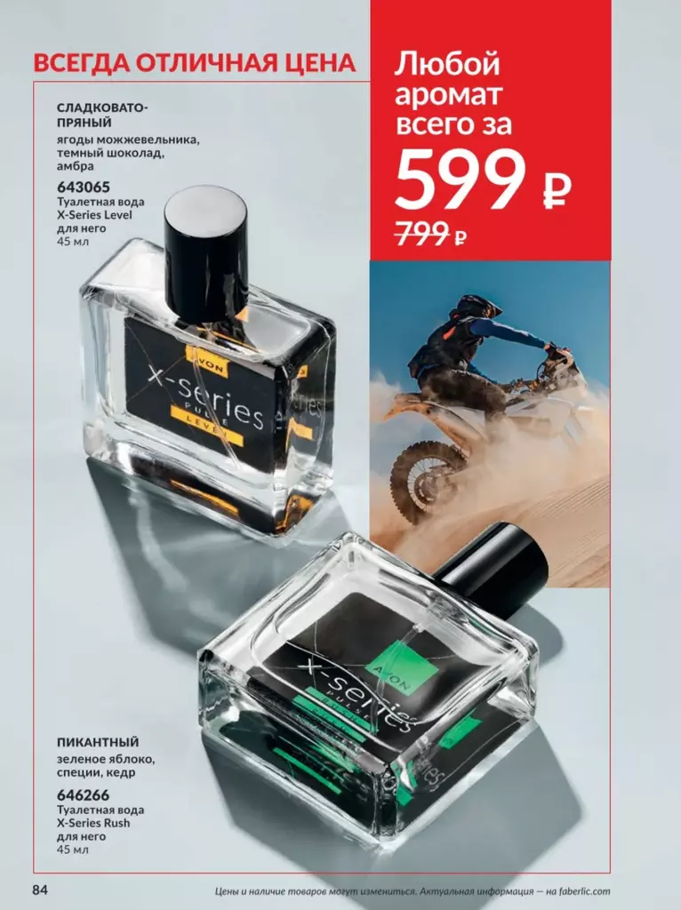 AVON каталог август 11 2026 новинки, цены и акции официальный просмотр онлайн