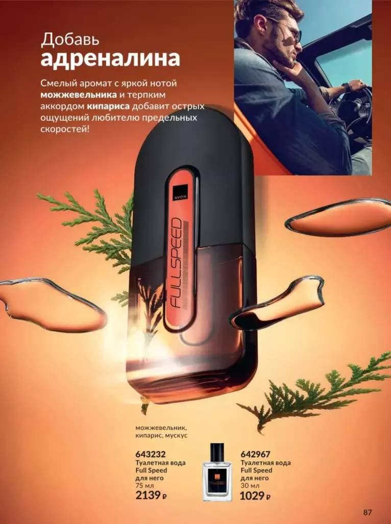 AVON каталог август 11 2026 новинки, цены и акции официальный просмотр онлайн