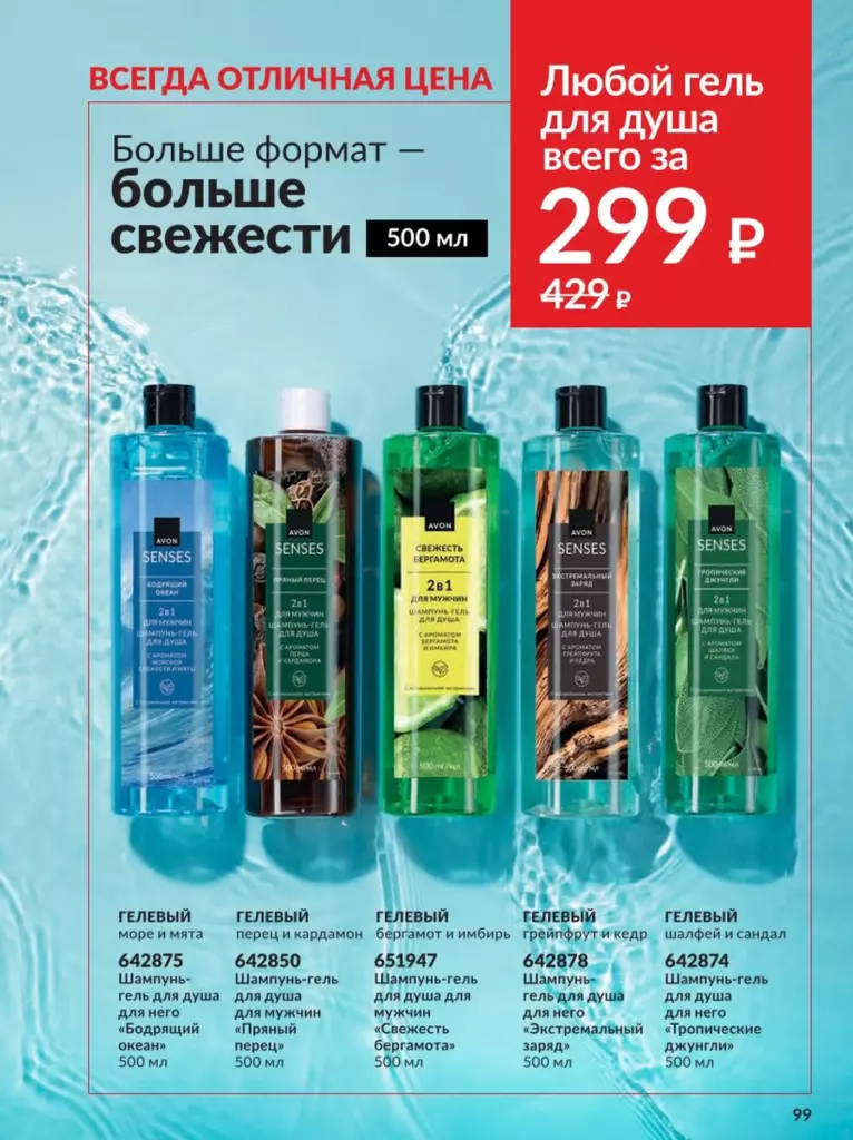AVON каталог август 11 2026 новинки, цены и акции официальный просмотр онлайн