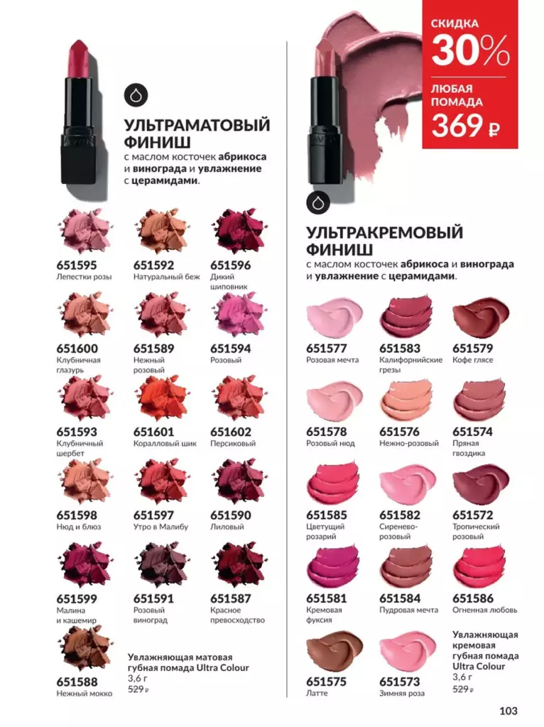 AVON каталог август 11 2026 новинки, цены и акции официальный просмотр онлайн