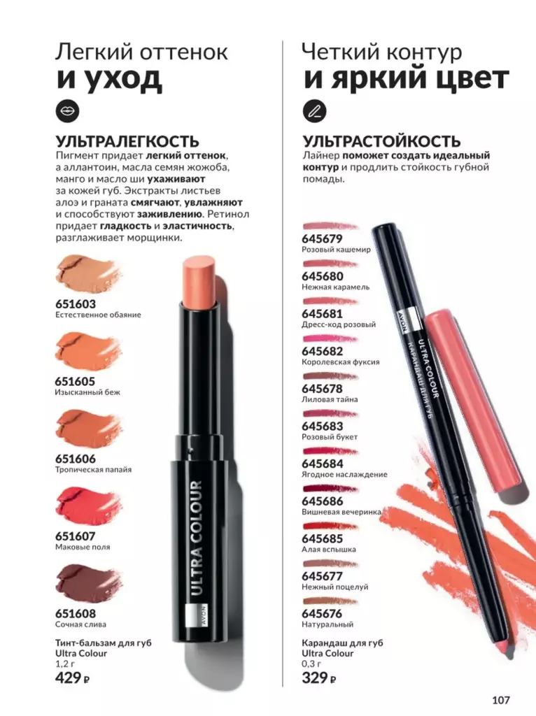 AVON каталог август 11 2026 новинки, цены и акции официальный просмотр онлайн