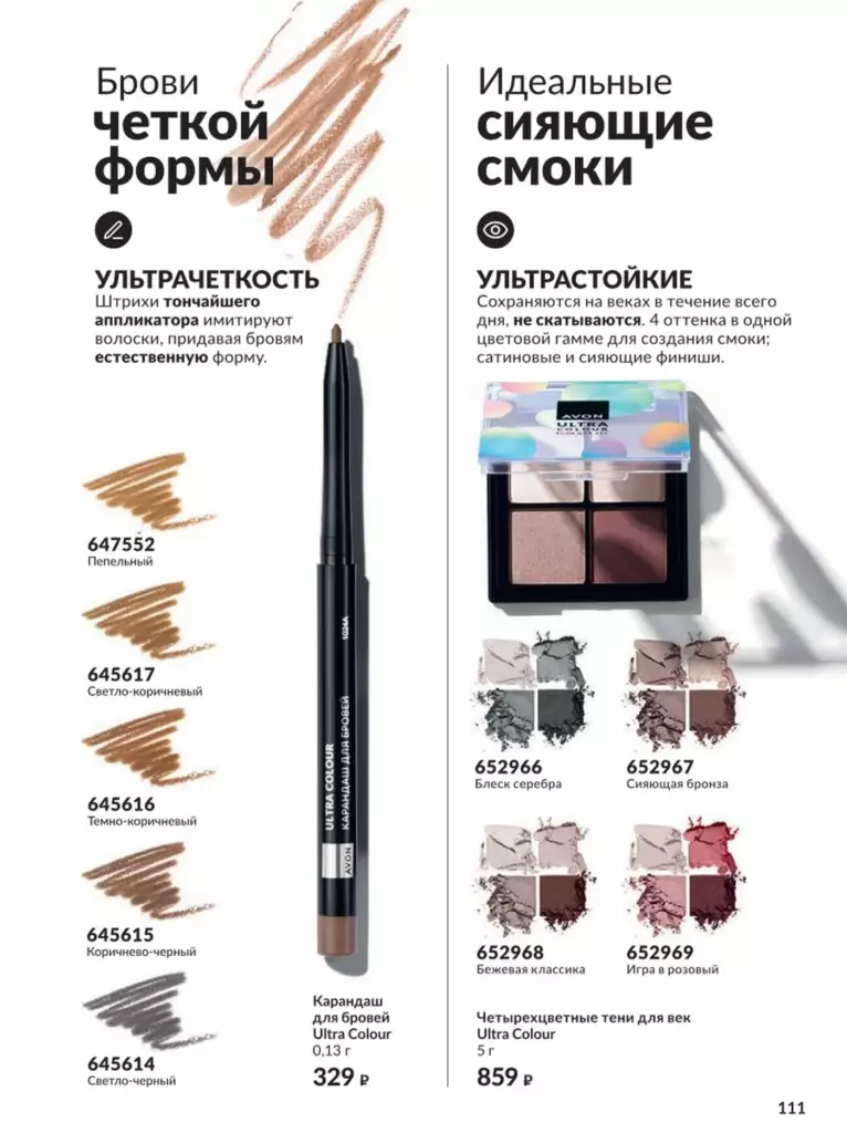 AVON каталог август 11 2026 новинки, цены и акции официальный просмотр онлайн