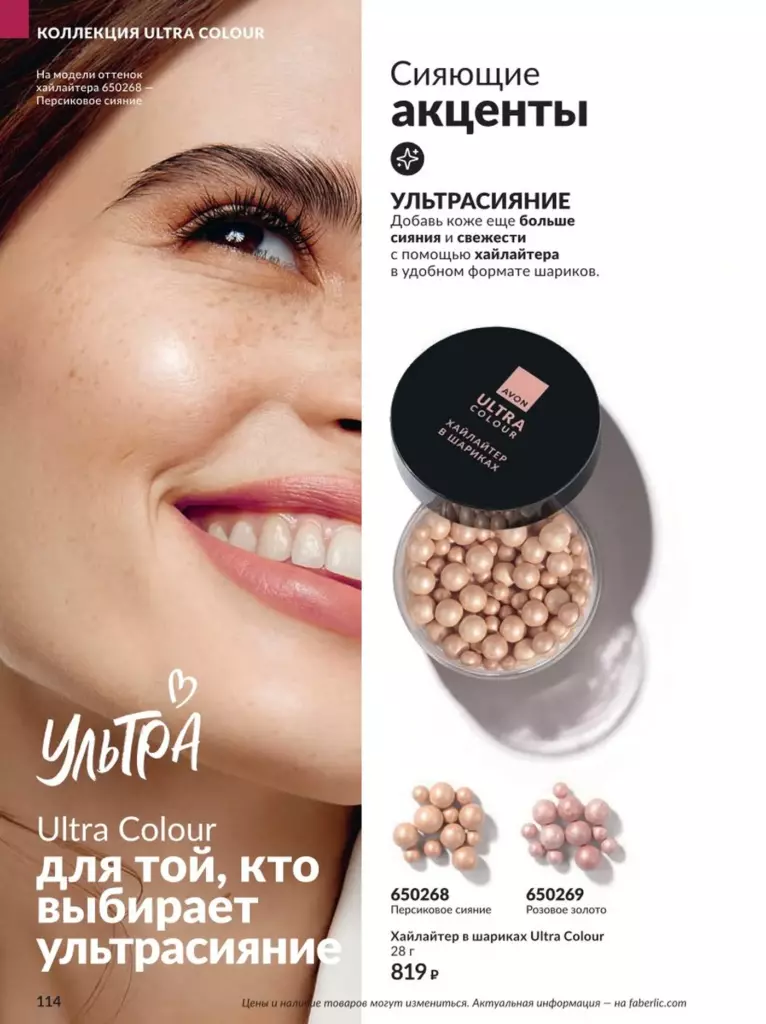 AVON каталог август 11 2026 новинки, цены и акции официальный просмотр онлайн