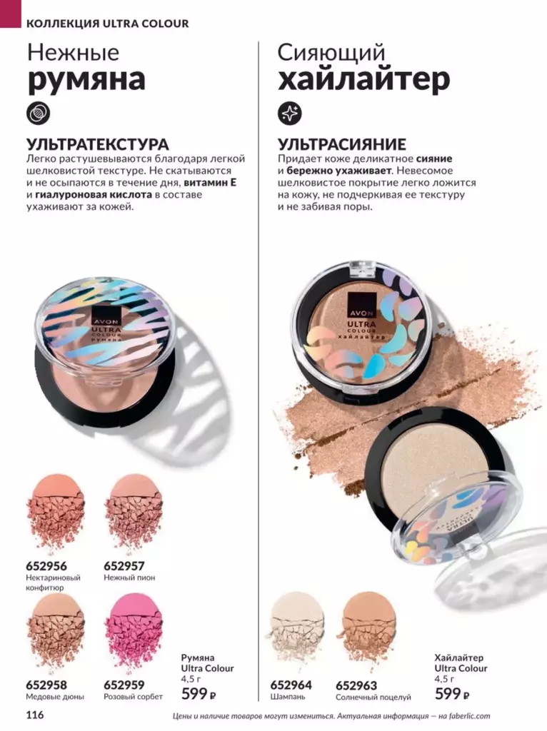 AVON каталог август 11 2026 новинки, цены и акции официальный просмотр онлайн