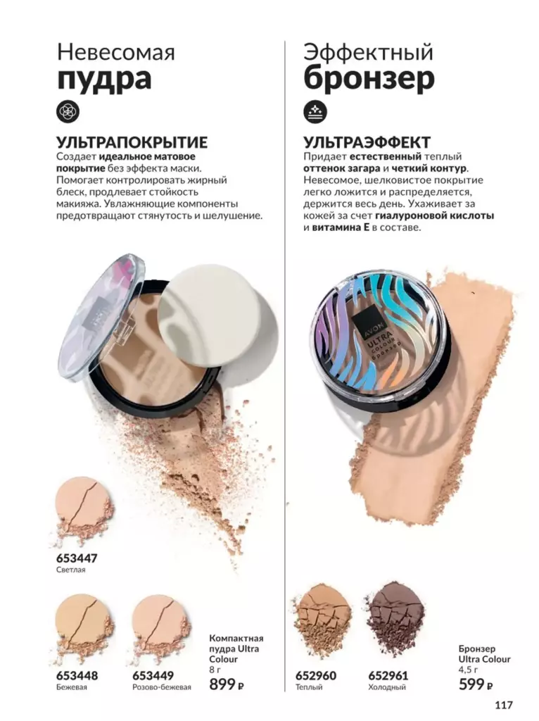 AVON каталог август 11 2026 новинки, цены и акции официальный просмотр онлайн