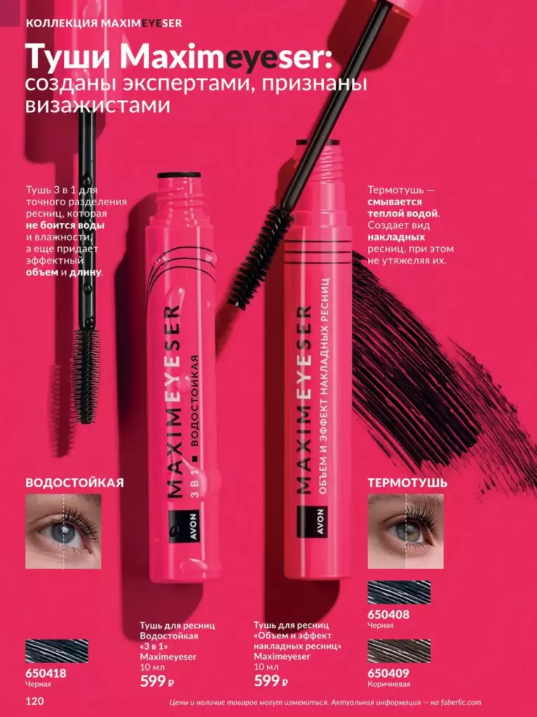 AVON каталог август 11 2026 новинки, цены и акции официальный просмотр онлайн