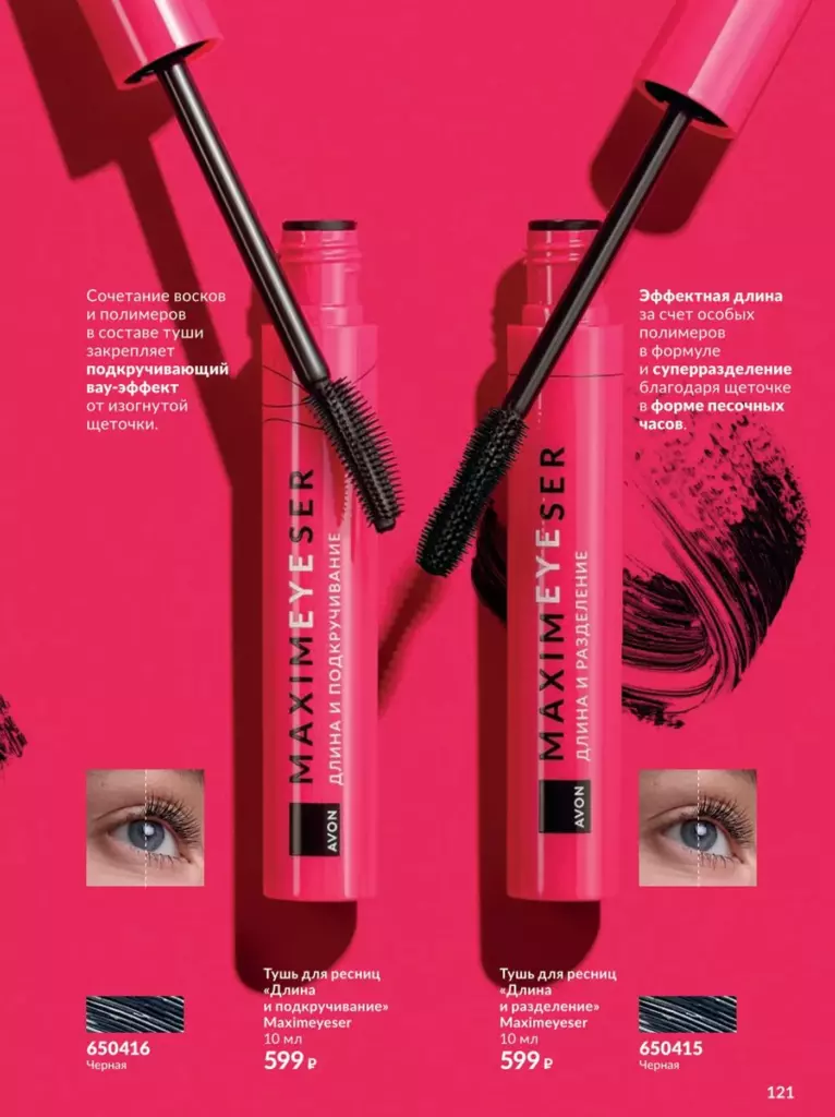 AVON каталог август 11 2026 новинки, цены и акции официальный просмотр онлайн