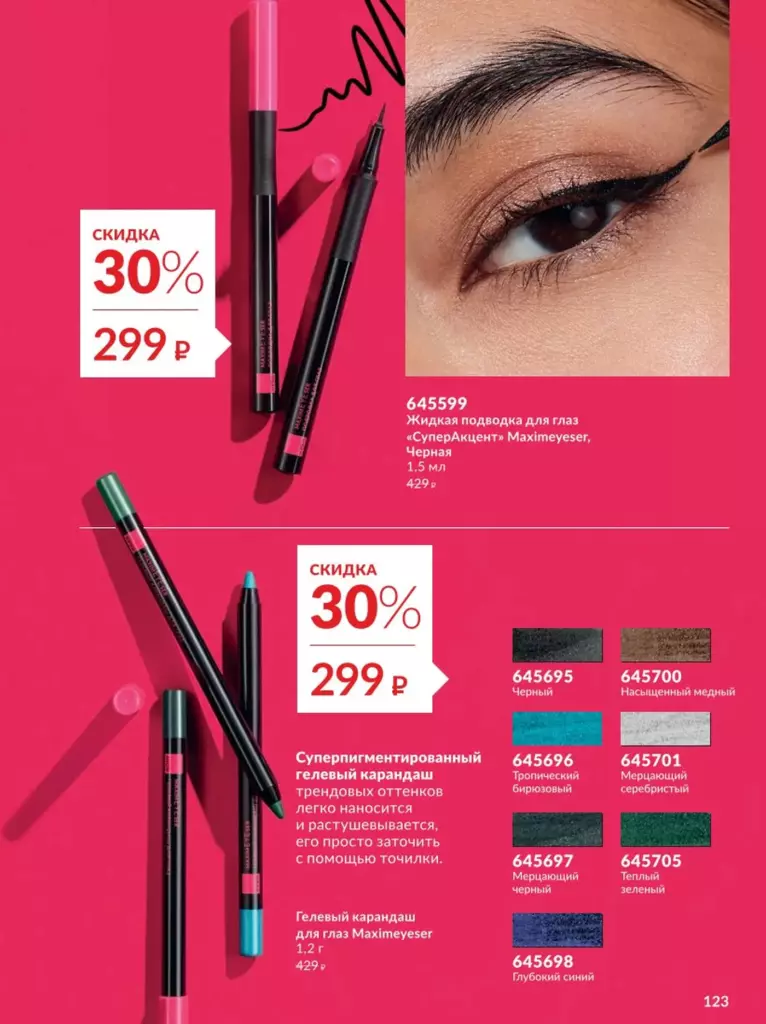 AVON каталог август 11 2026 новинки, цены и акции официальный просмотр онлайн