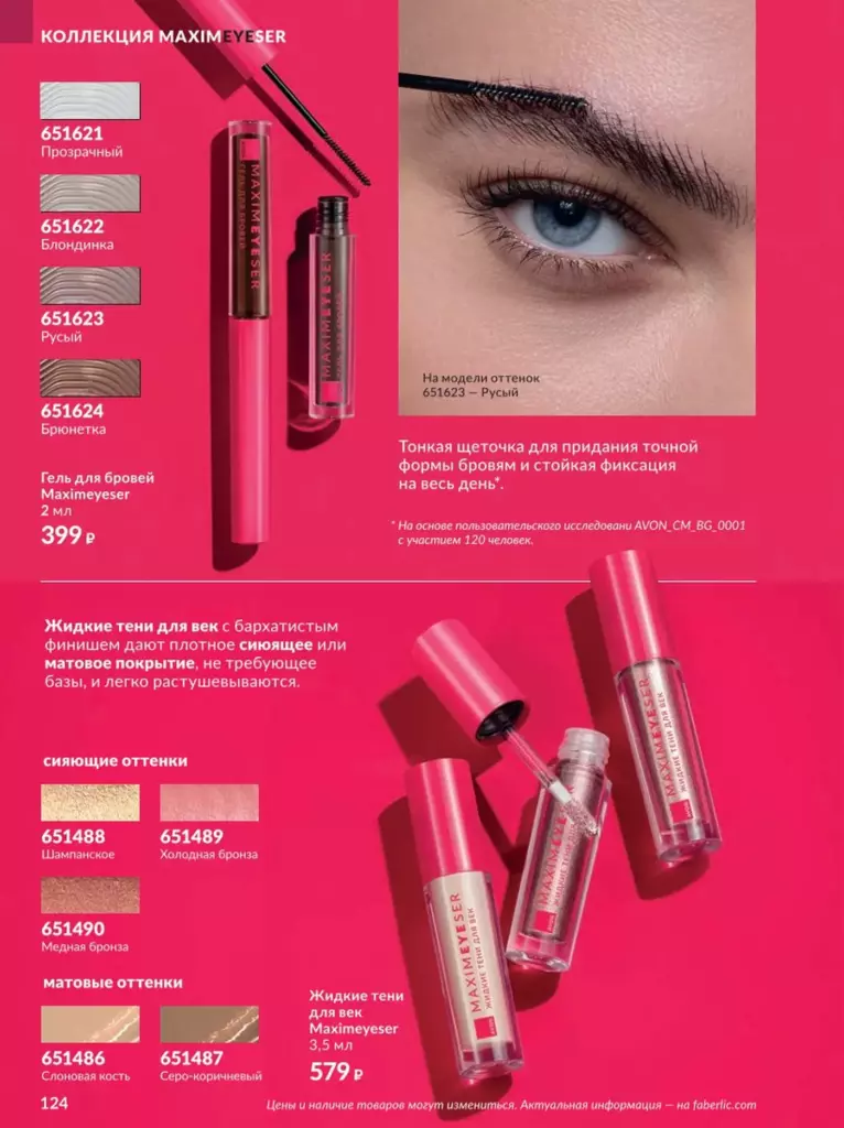 AVON каталог август 11 2026 новинки, цены и акции официальный просмотр онлайн