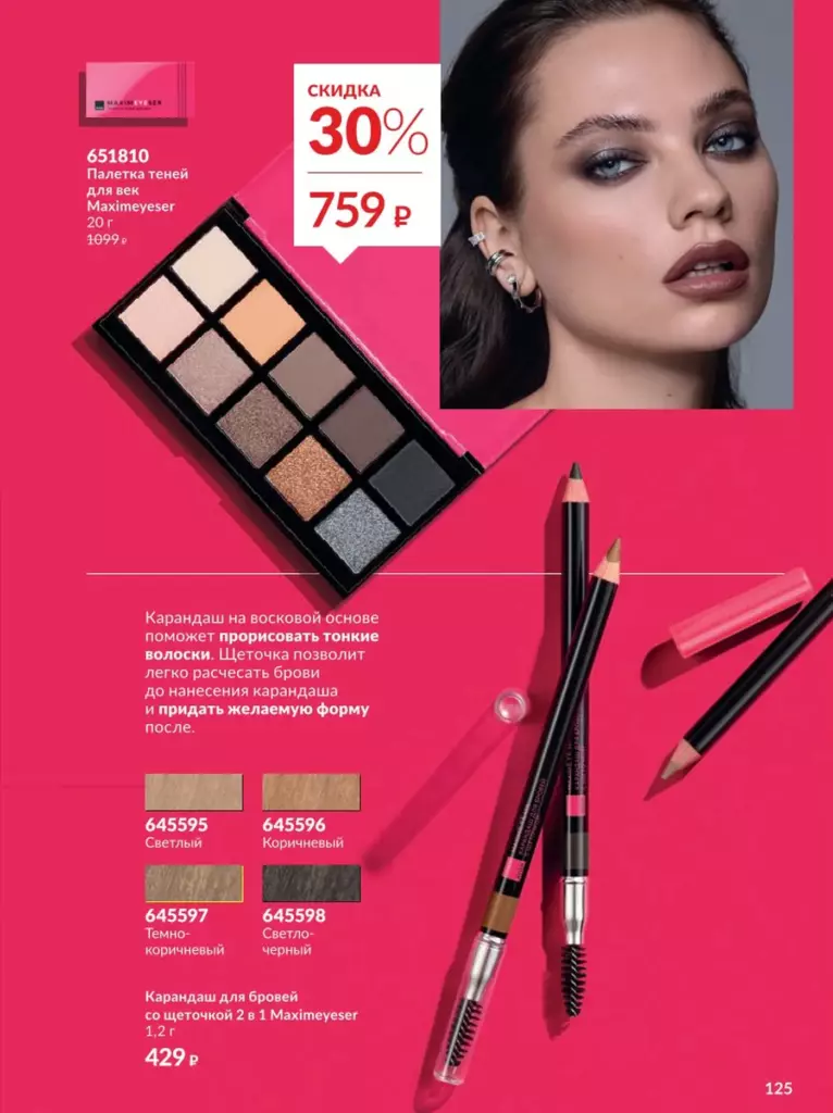 AVON каталог август 11 2026 новинки, цены и акции официальный просмотр онлайн