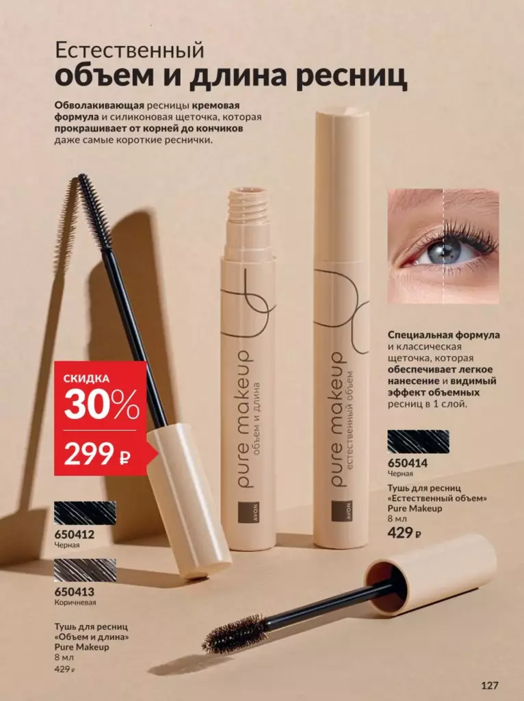 AVON каталог август 11 2026 новинки, цены и акции официальный просмотр онлайн