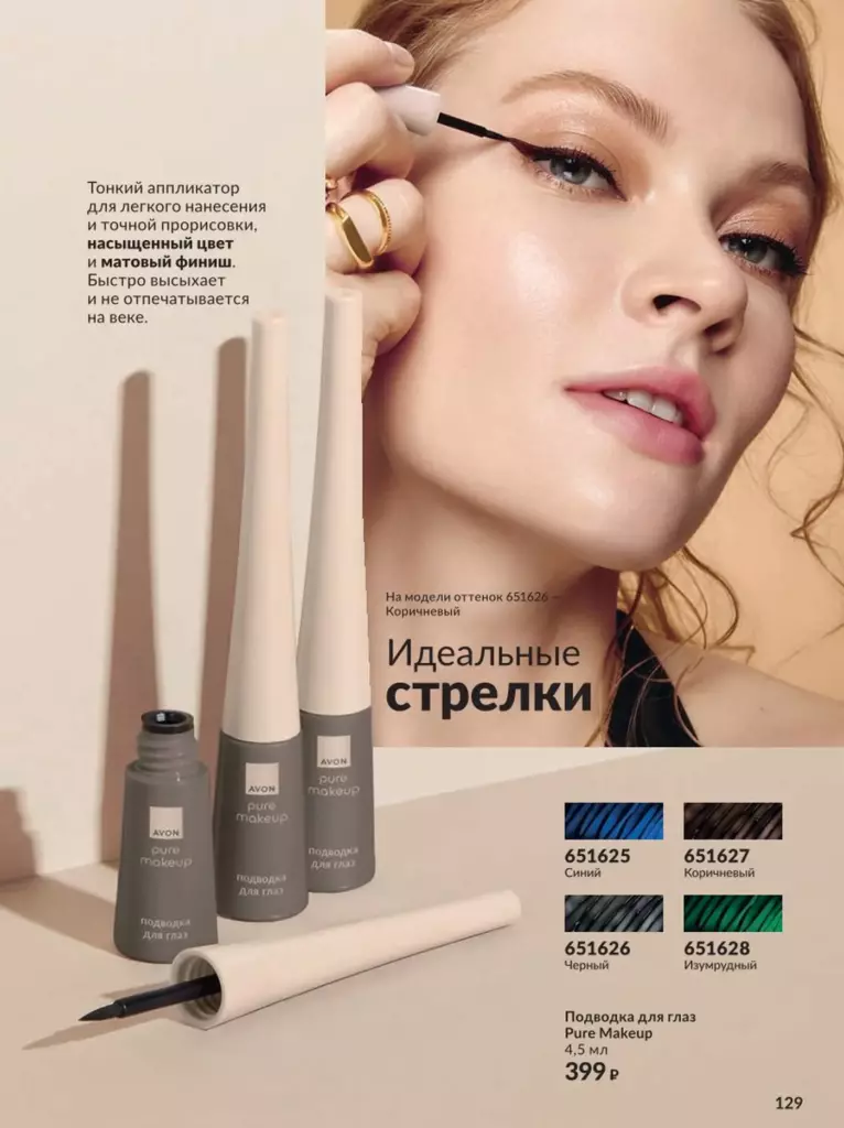 AVON каталог август 11 2026 новинки, цены и акции официальный просмотр онлайн