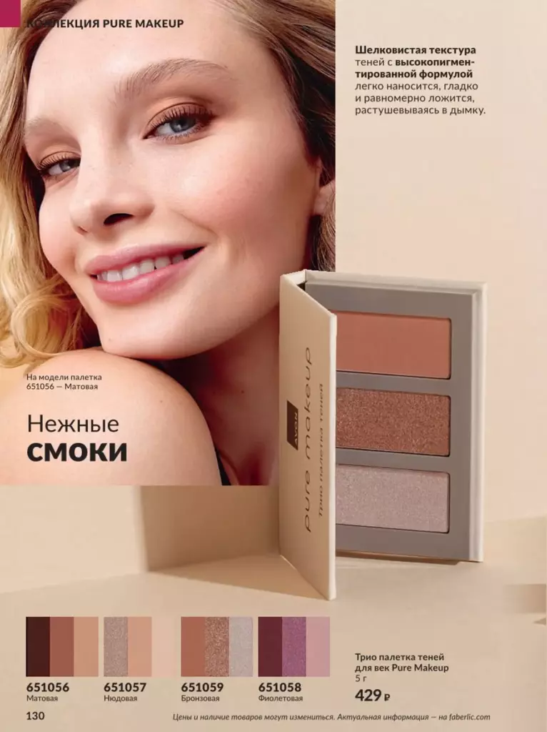 AVON каталог август 11 2026 новинки, цены и акции официальный просмотр онлайн