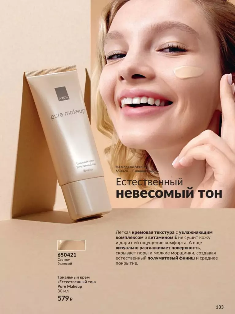 AVON каталог август 11 2026 новинки, цены и акции официальный просмотр онлайн