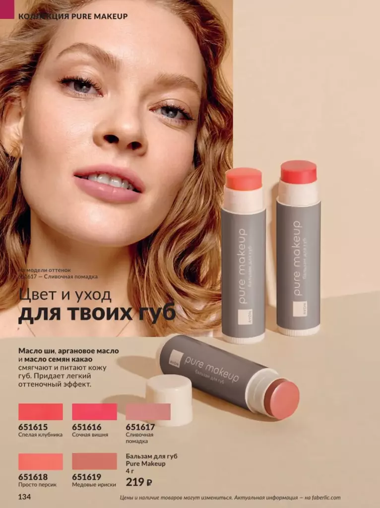 AVON каталог август 11 2026 новинки, цены и акции официальный просмотр онлайн