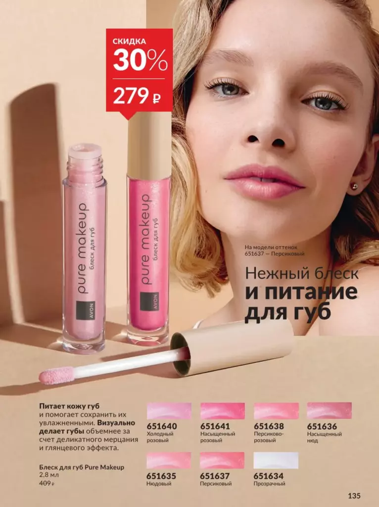 AVON каталог август 11 2026 новинки, цены и акции официальный просмотр онлайн