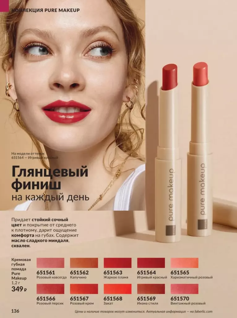 AVON каталог август 11 2026 новинки, цены и акции официальный просмотр онлайн