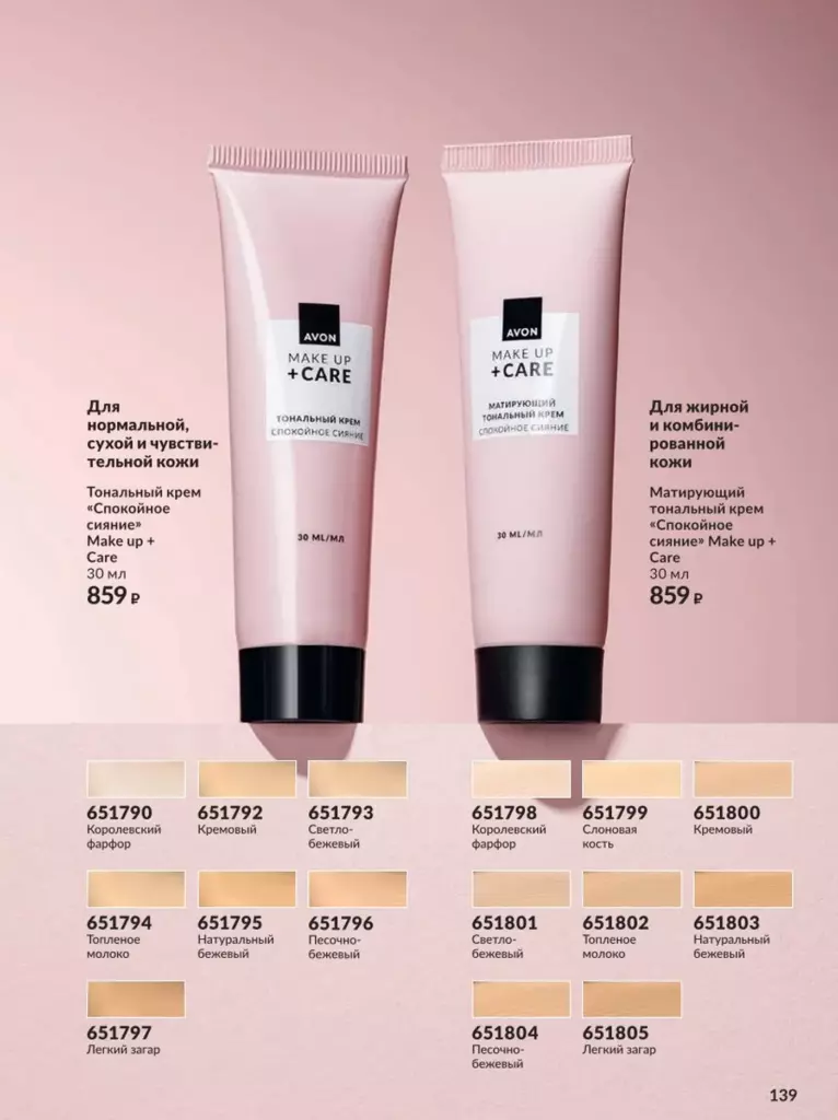 AVON каталог август 11 2026 новинки, цены и акции официальный просмотр онлайн