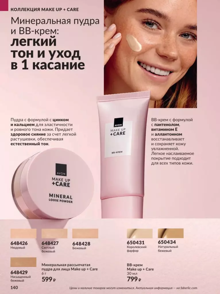 AVON каталог август 11 2026 новинки, цены и акции официальный просмотр онлайн