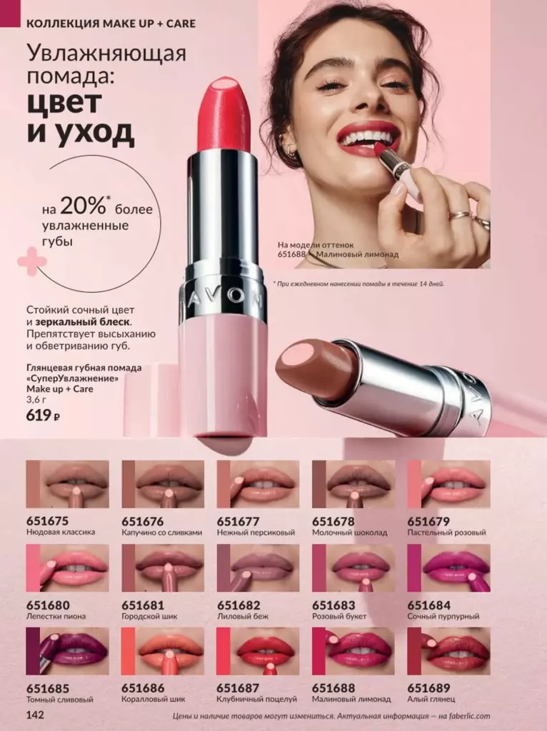 AVON каталог август 11 2026 новинки, цены и акции официальный просмотр онлайн