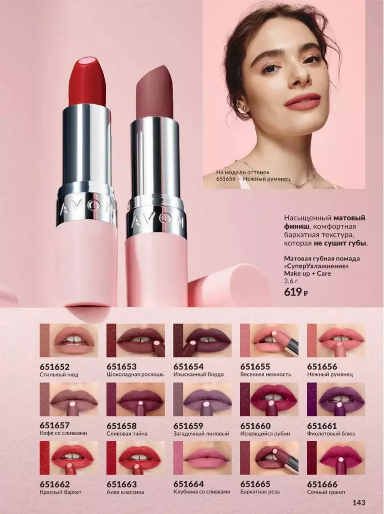 AVON каталог август 11 2026 новинки, цены и акции официальный просмотр онлайн