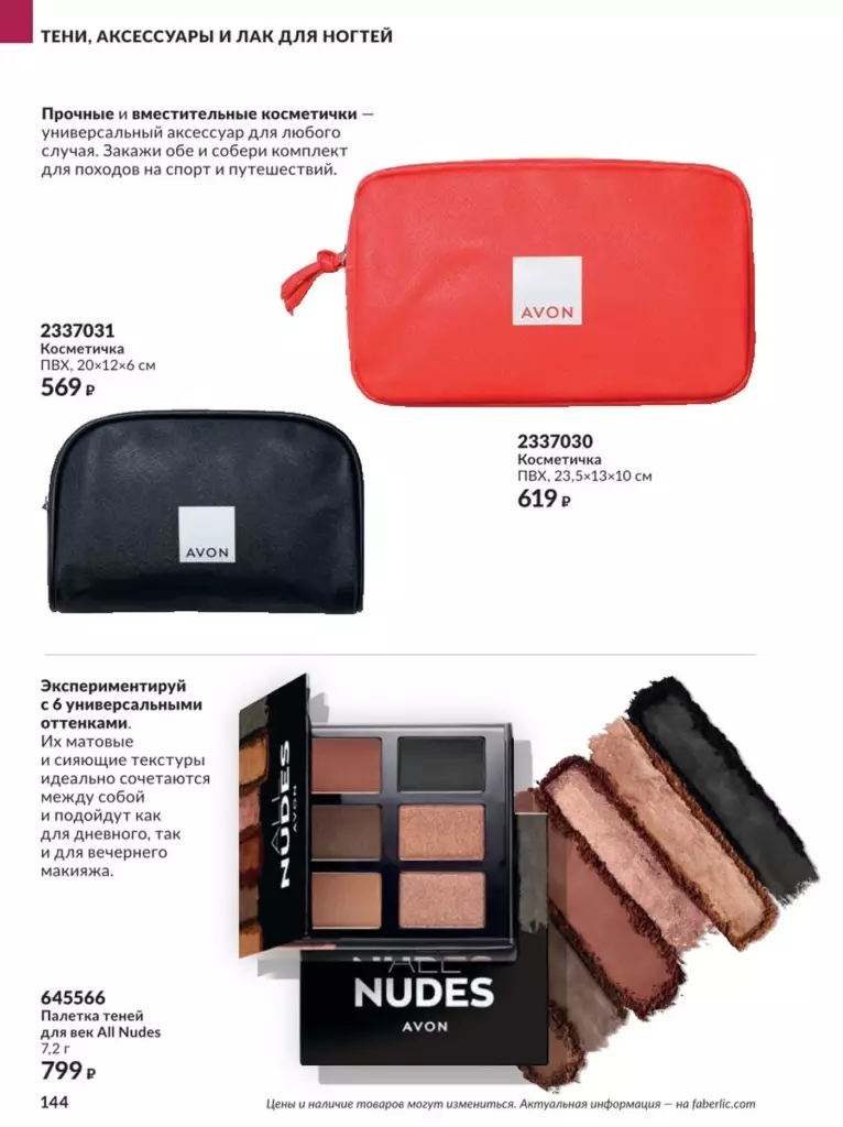 AVON каталог август 11 2026 новинки, цены и акции официальный просмотр онлайн