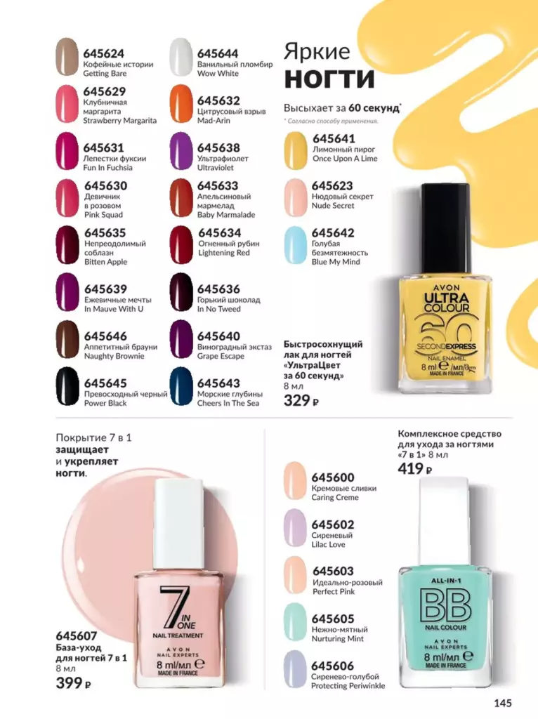 AVON каталог август 11 2026 новинки, цены и акции официальный просмотр онлайн