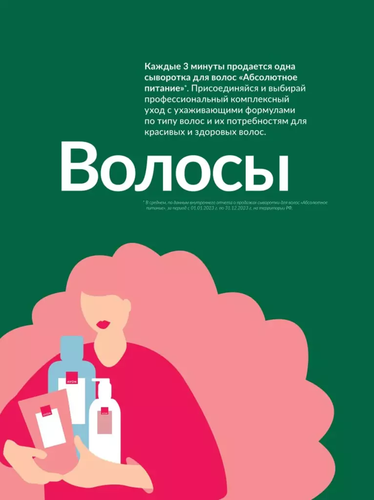 AVON каталог август 11 2026 новинки, цены и акции официальный просмотр онлайн