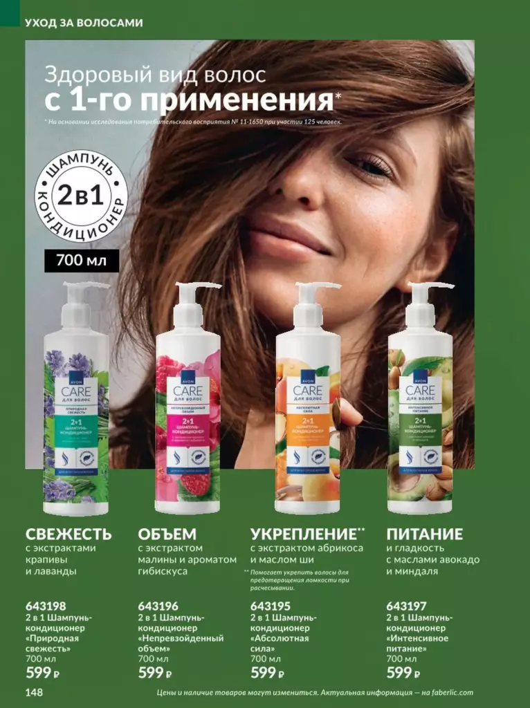 AVON каталог август 11 2026 новинки, цены и акции официальный просмотр онлайн