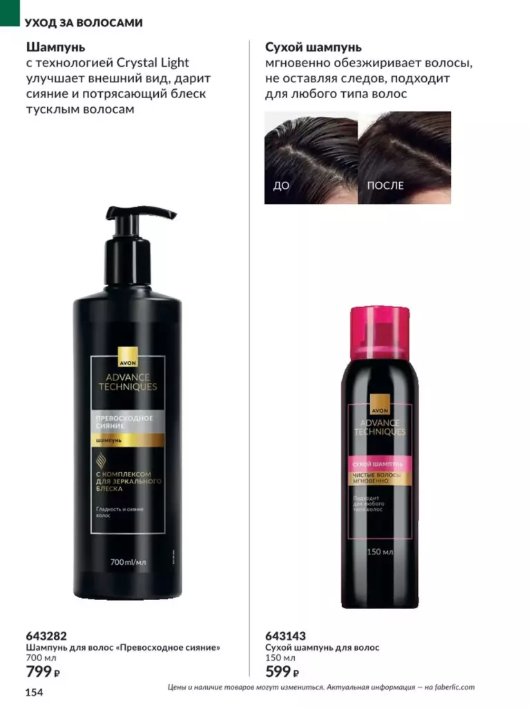 AVON каталог август 11 2026 новинки, цены и акции официальный просмотр онлайн