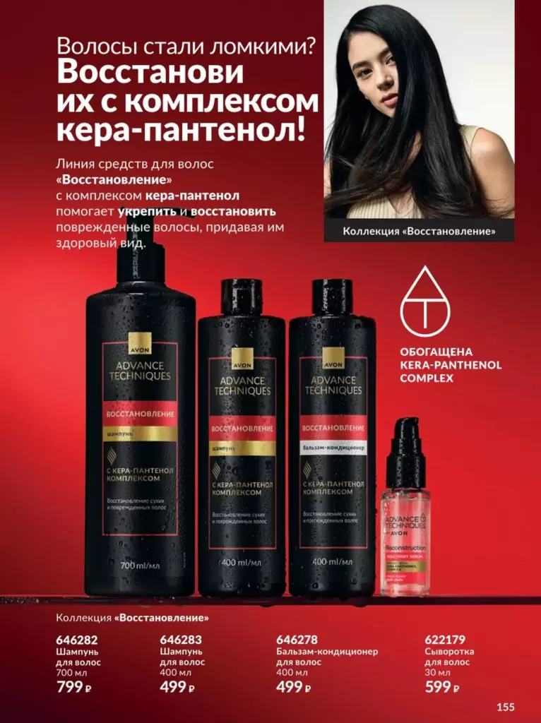 AVON каталог август 11 2026 новинки, цены и акции официальный просмотр онлайн