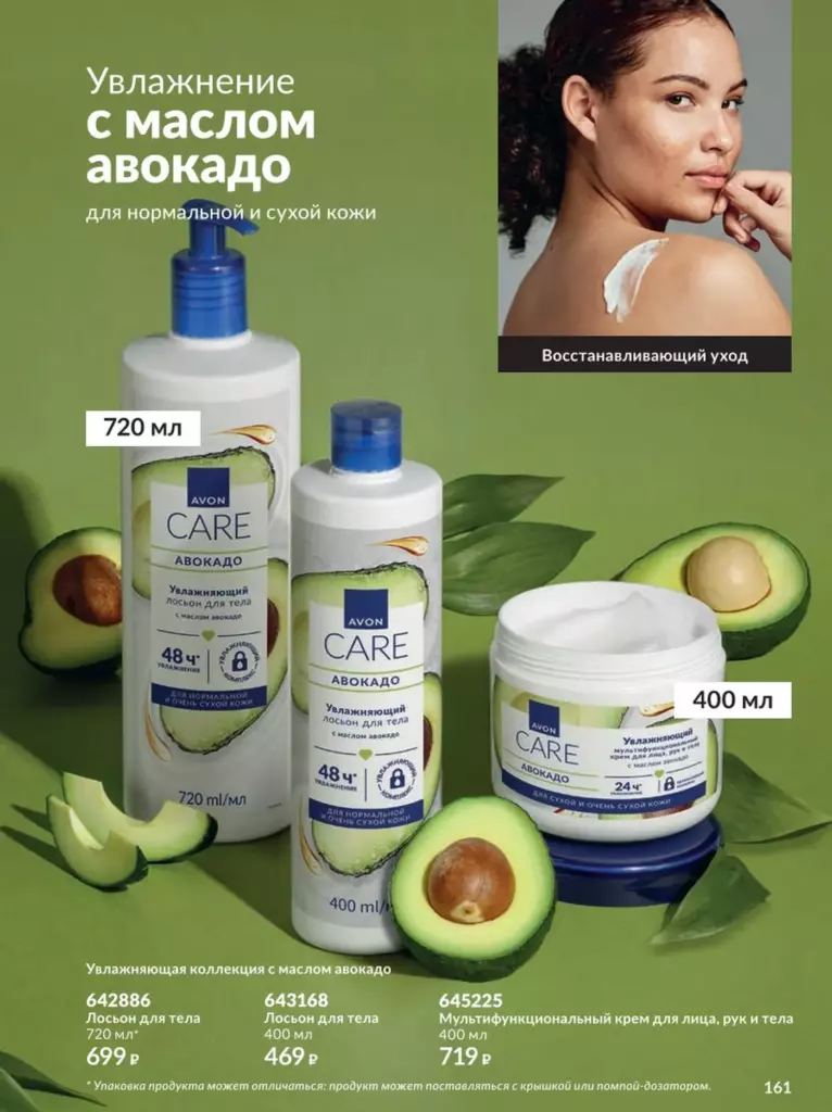 AVON каталог август 11 2026 новинки, цены и акции официальный просмотр онлайн