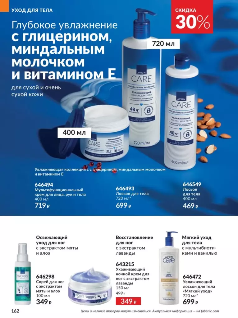 AVON каталог август 11 2026 новинки, цены и акции официальный просмотр онлайн