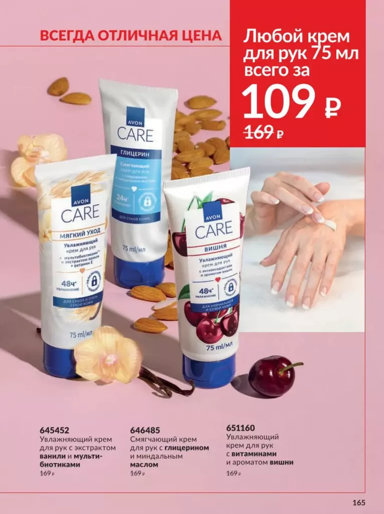 AVON каталог август 11 2026 новинки, цены и акции официальный просмотр онлайн