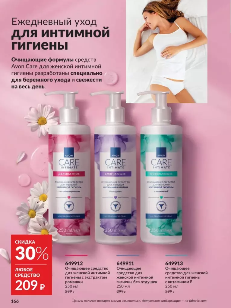 AVON каталог август 11 2026 новинки, цены и акции официальный просмотр онлайн