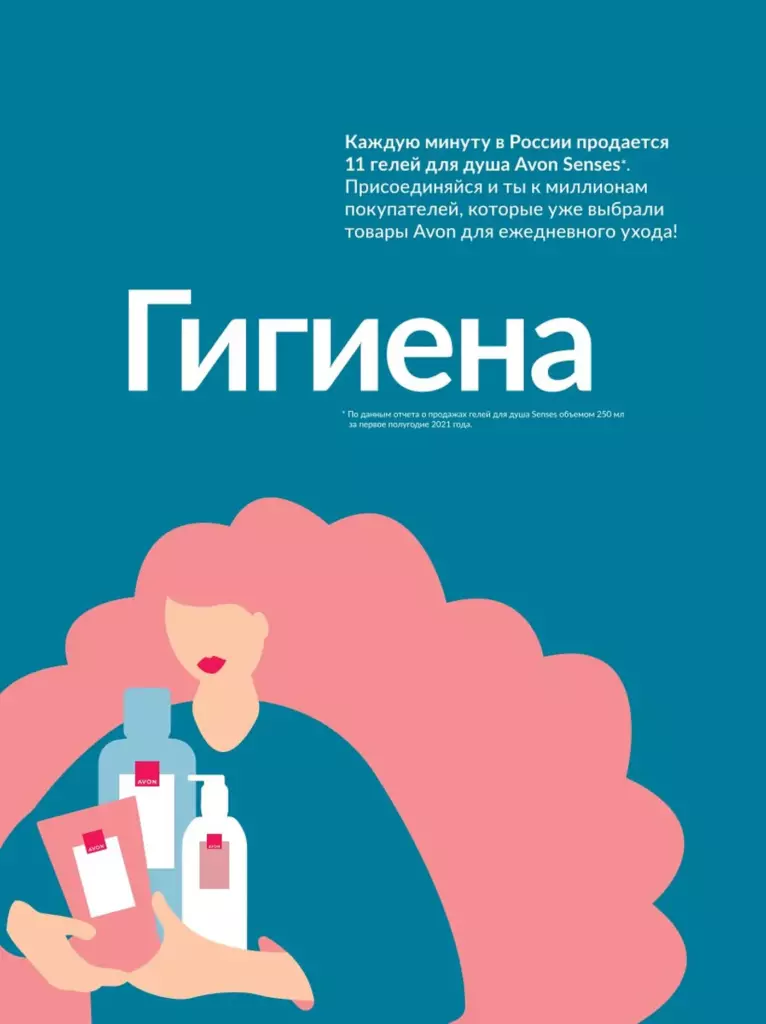 AVON каталог август 11 2026 новинки, цены и акции официальный просмотр онлайн