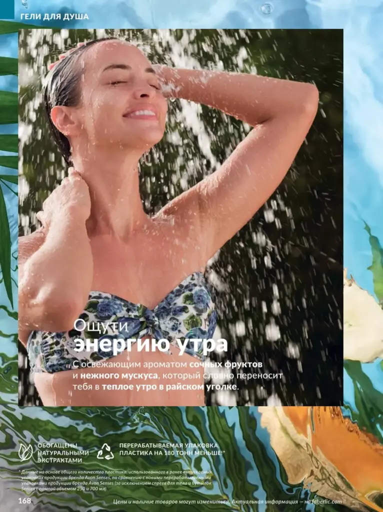 AVON каталог август 11 2026 новинки, цены и акции официальный просмотр онлайн