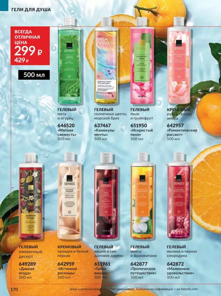 AVON каталог август 11 2026 новинки, цены и акции официальный просмотр онлайн