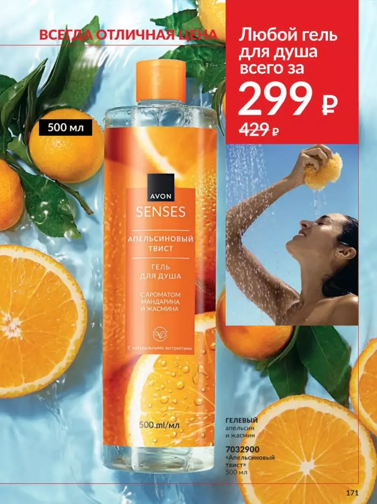 AVON каталог август 11 2026 новинки, цены и акции официальный просмотр онлайн