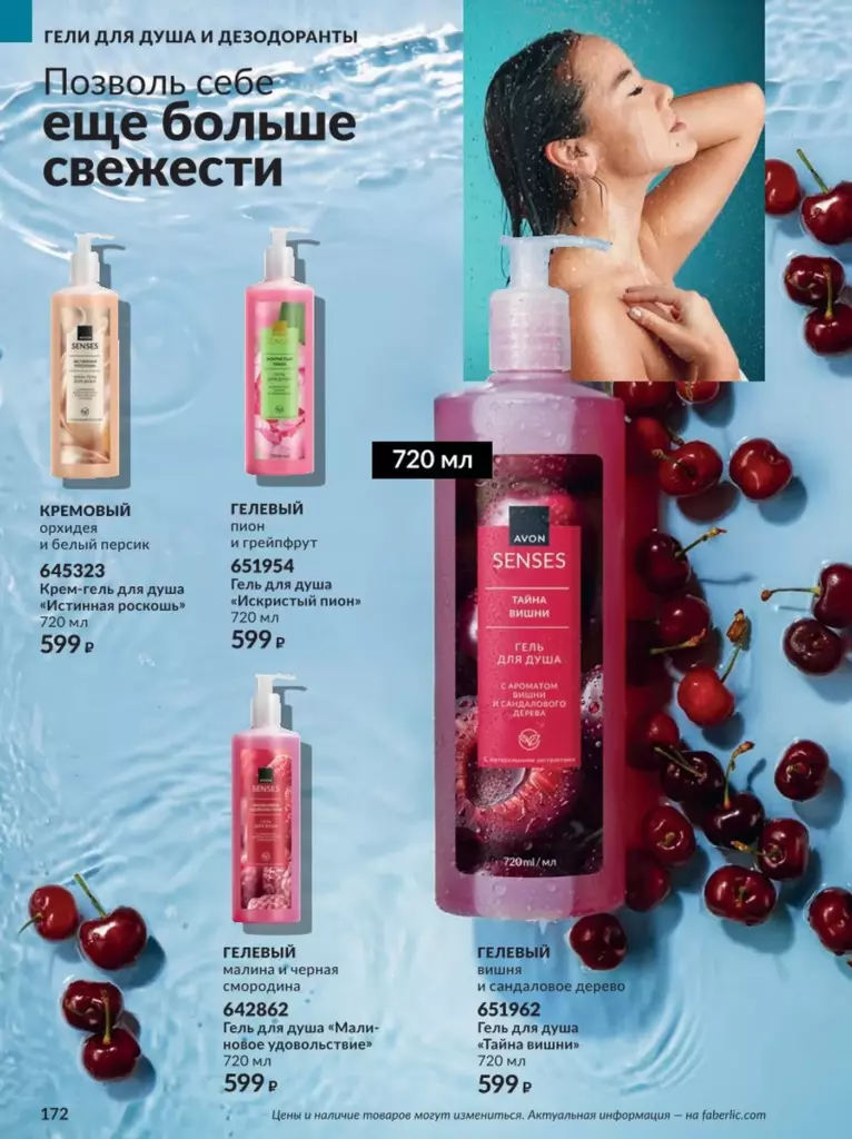 AVON каталог август 11 2026 новинки, цены и акции официальный просмотр онлайн