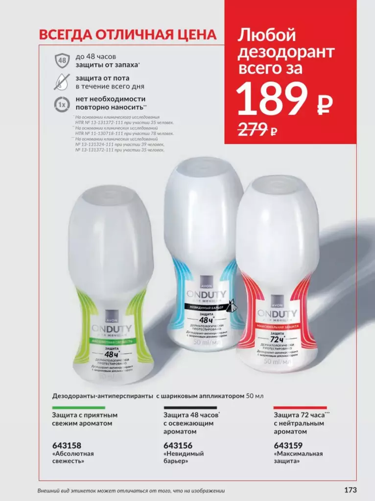 AVON каталог август 11 2026 новинки, цены и акции официальный просмотр онлайн