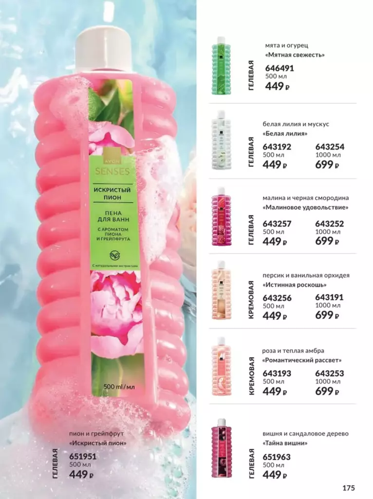AVON каталог август 11 2026 новинки, цены и акции официальный просмотр онлайн