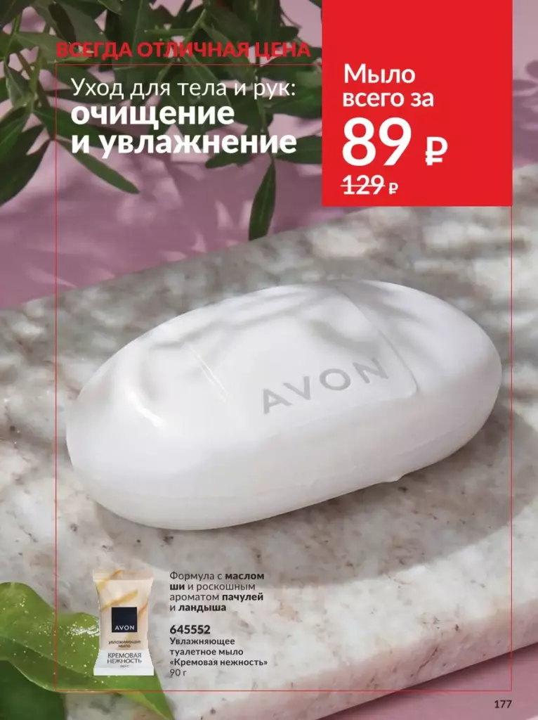 AVON каталог август 11 2026 новинки, цены и акции официальный просмотр онлайн
