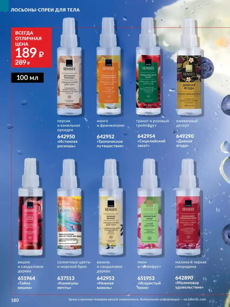 AVON каталог август 11 2026 новинки, цены и акции официальный просмотр онлайн