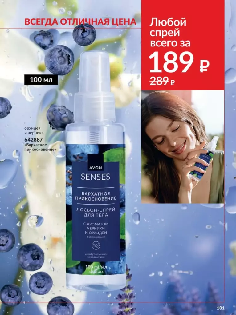 AVON каталог август 11 2026 новинки, цены и акции официальный просмотр онлайн
