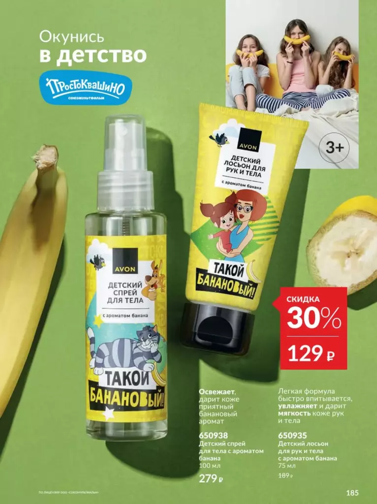 AVON каталог август 11 2026 новинки, цены и акции официальный просмотр онлайн