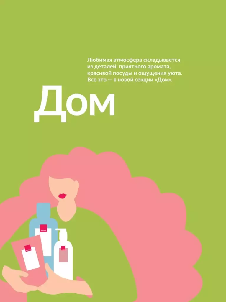 AVON каталог август 11 2026 новинки, цены и акции официальный просмотр онлайн