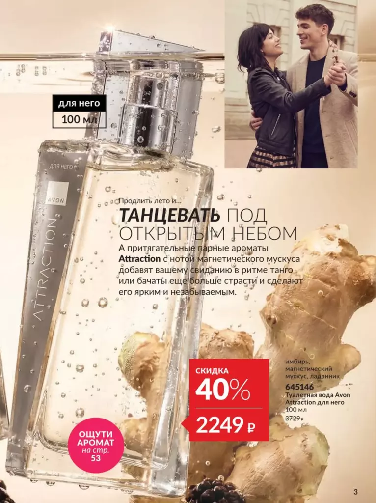 AVON каталог 12 2026 новинки, цены и акции официальный просмотр онлайн