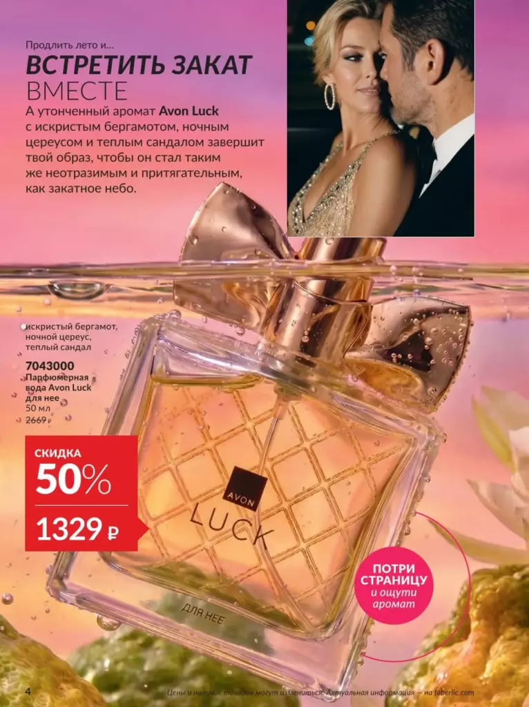 AVON каталог 12 2026 новинки, цены и акции официальный просмотр онлайн